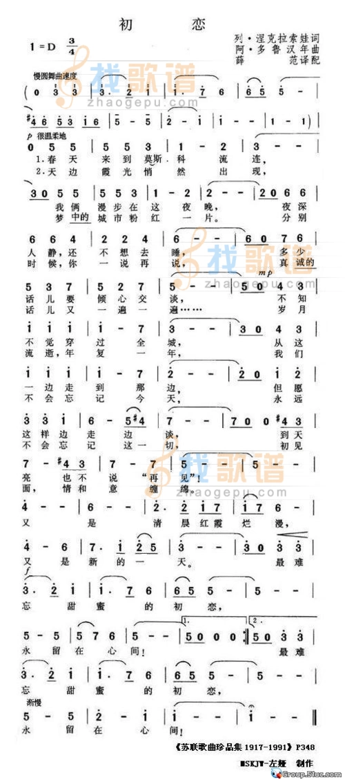 初恋_初恋简谱_初恋吉他谱_钢琴谱-查字典简谱网