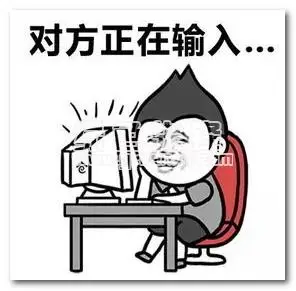 对方正在输入表情包大全v14