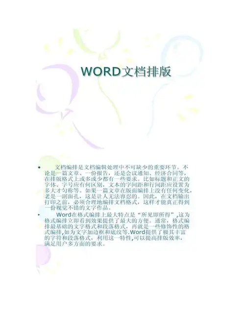 图文word文档排版