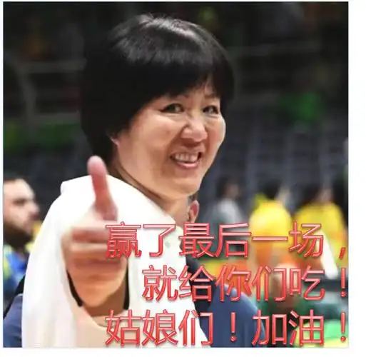 郎平悄悄吃泡面后 新一批表情包到位