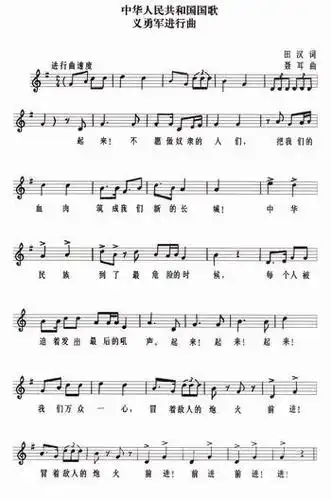 中国国歌岂容外邦侵犯