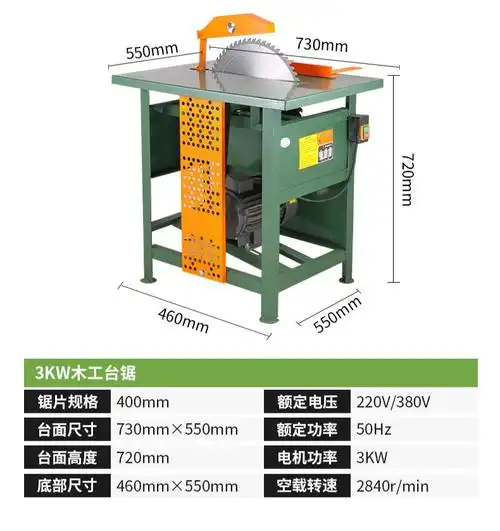 木工台锯单相推台锯3kw切割机电锯木圆盘锯台式木工小型台锯定制重型