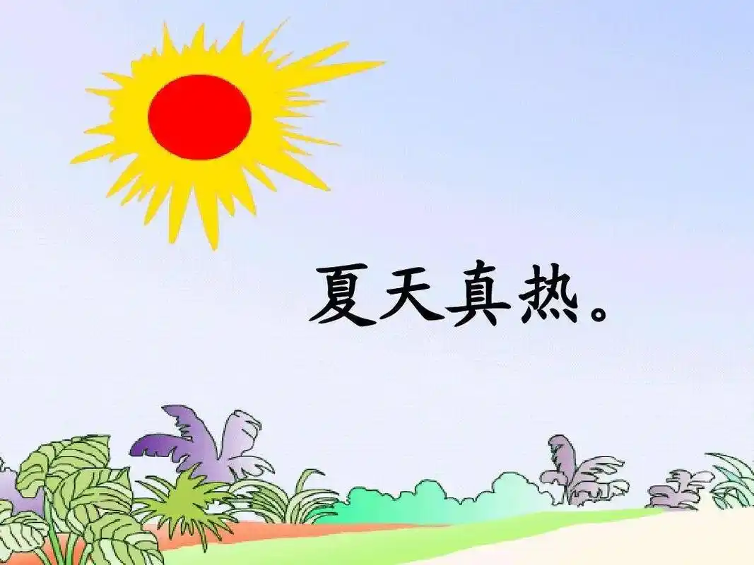 炎热的夏天#火辣辣的太阳  - 抖音