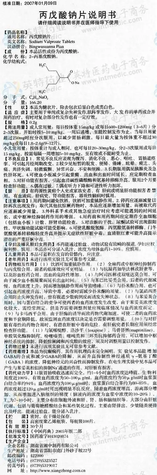 丙戊酸钠片--药品|价格|片剂|药品说明书|包装|处方药|生产厂家|用法