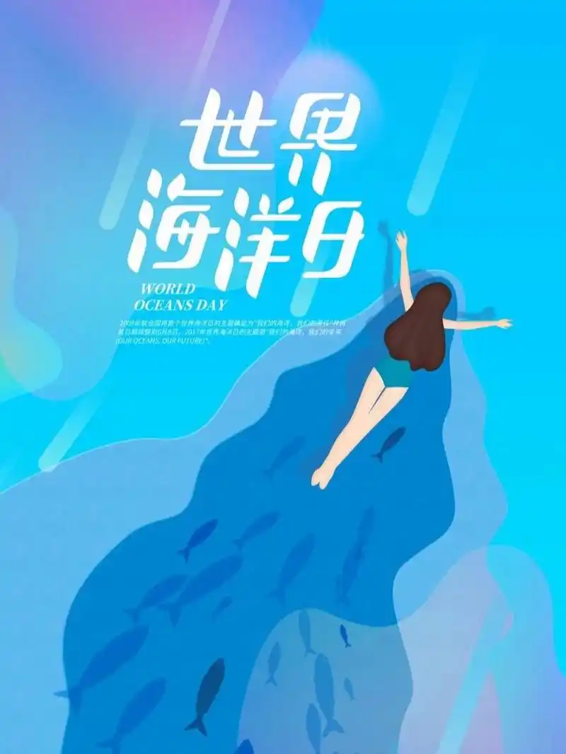世界海洋日海报文案来袭～ ①保护海洋生态系统 98人与自然和谐共生