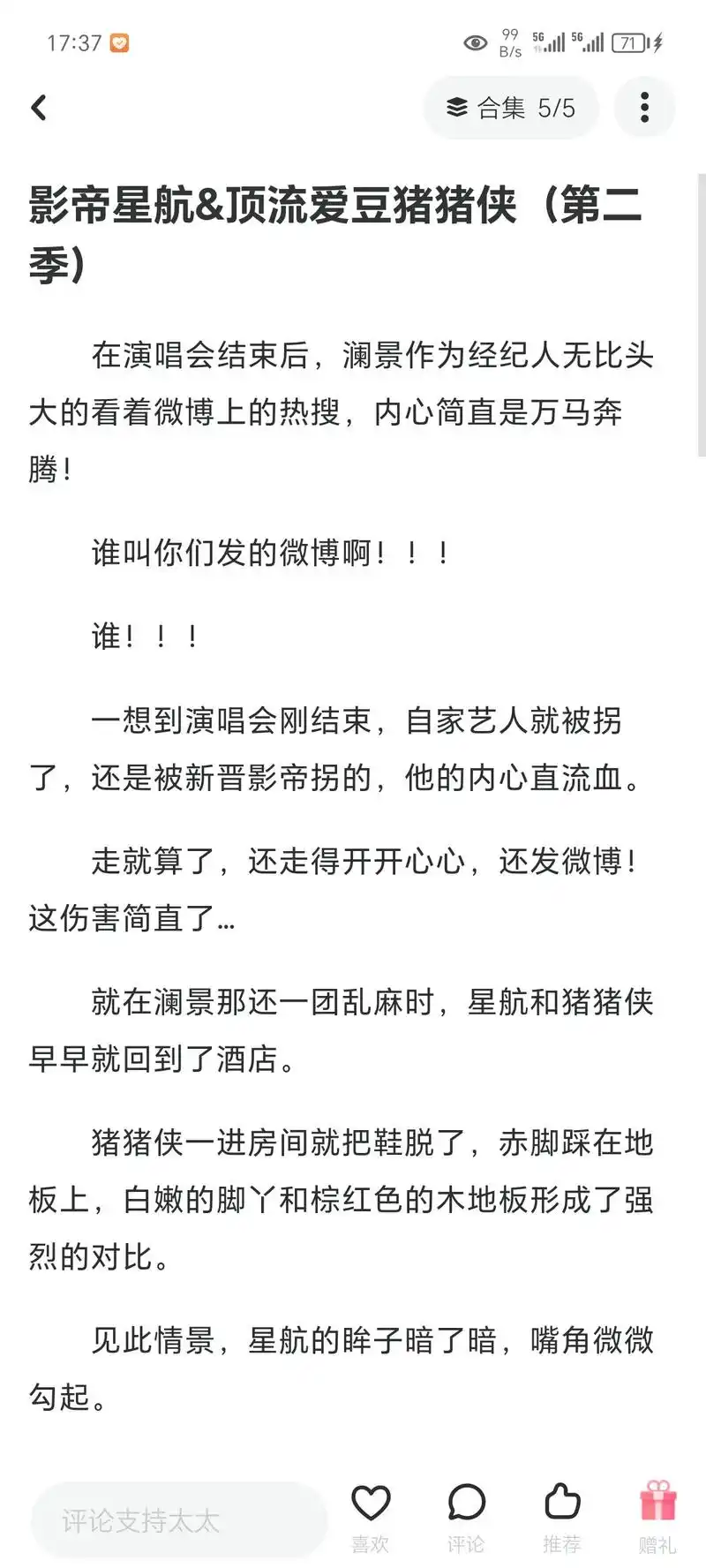 猪猪侠和星航cp写文 - 抖音