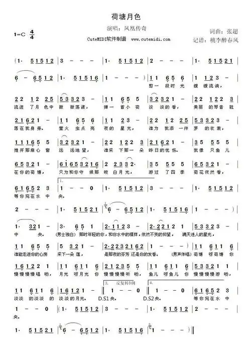 《荷塘月色(高清版)》原创歌曲简谱,张超作词 张超月色荷塘简谱_民歌