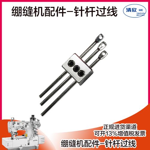 杰克 布鲁斯冚车三针五线绷缝机针杆过线杆 适用w4 k4等所有机型