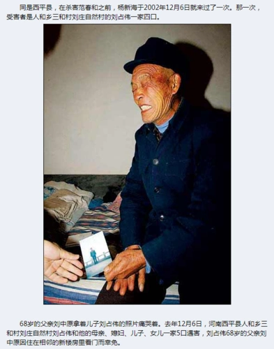 杀人狂魔杨新海 9