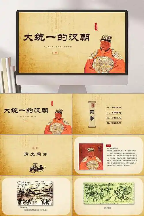 大统一的汉朝中国历史ppt