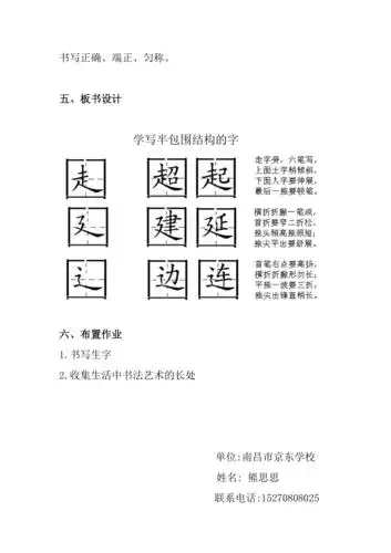 《学写半包围结构的字》写字教学案例