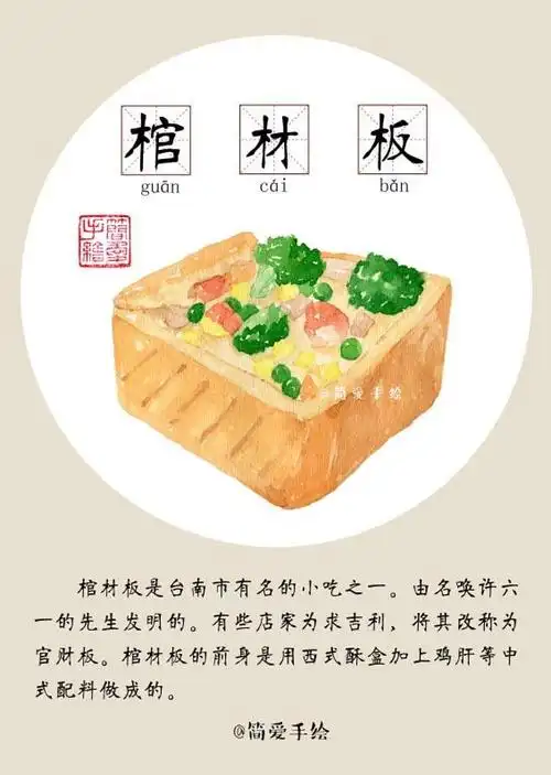 【纸上的美食】是美食也,是情怀的台湾小吃