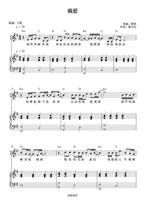 偏爱(和弦弹唱版)钢琴谱-小野-虫虫钢琴