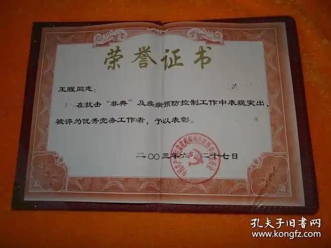 荣誉证书甘肃省抗击非典优秀工作者