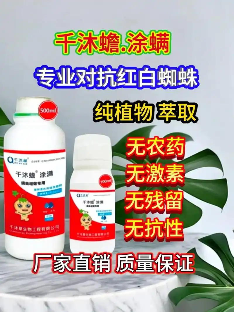 涂螨 #病虫害防治 #红蜘蛛防治 - 抖音