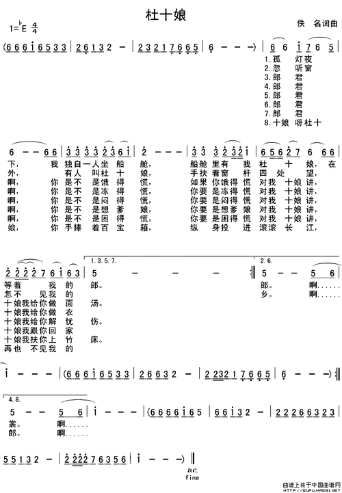 歌谱:杜十娘(苏州弹词)13(其他曲谱/简谱)
