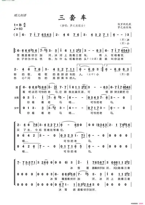 三套车梦之旅组合 演唱简谱-梦之旅组合演唱-俄罗斯民歌词曲1