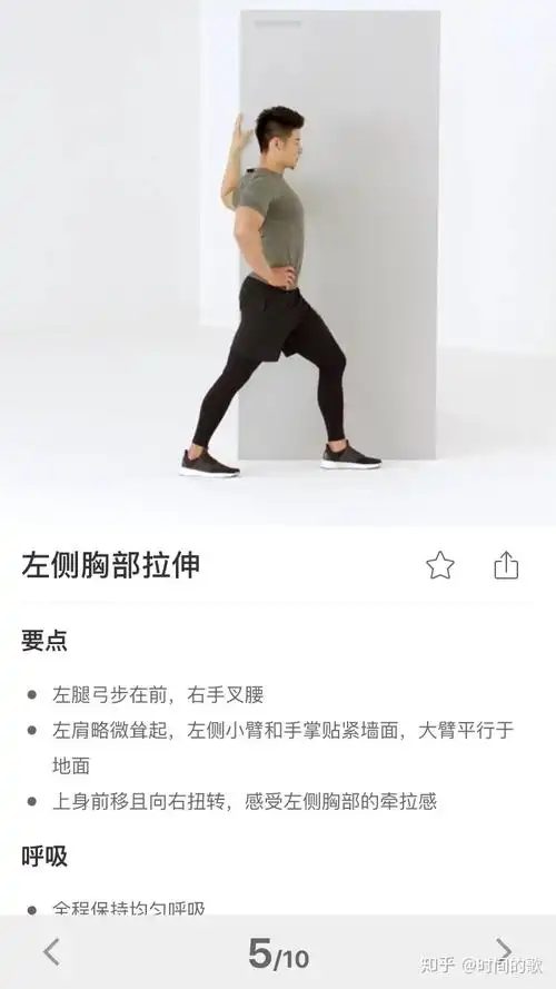 (3)胸部拉伸动作三:扶墙拉伸胸肌 左右各30s(2)胸部拉伸动作二:胸部