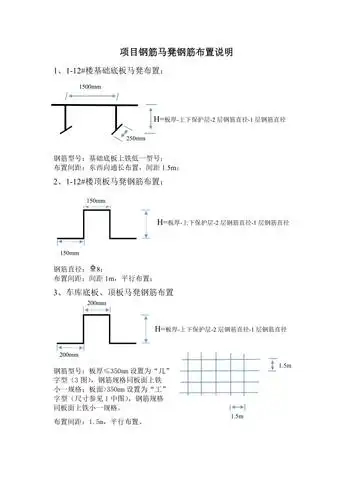 马凳筋布置说明