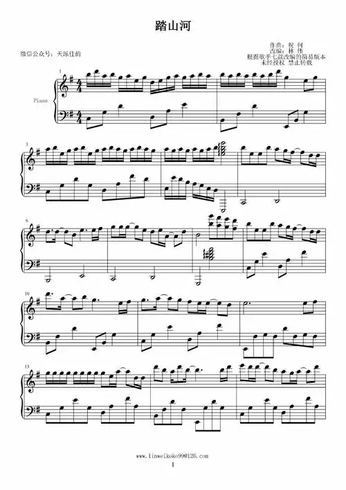 钢琴谱踏山河广告广告加入购物车下载图谱微信浏览全屏