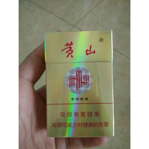 黄山金皖烟硬盒