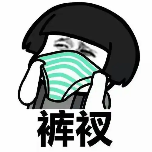 呦呦切克闹表情包 1.0高清版