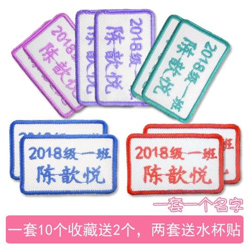 宝宝名字贴刺绣幼儿园可缝可烫防水洗定制小学生校服姓名贴布卡通