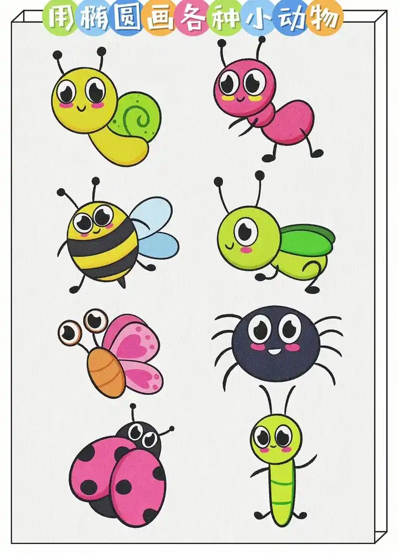 简笔画:画各种小动物.第一步:画几个圆 第二步:画上翅膀,身 - 抖音