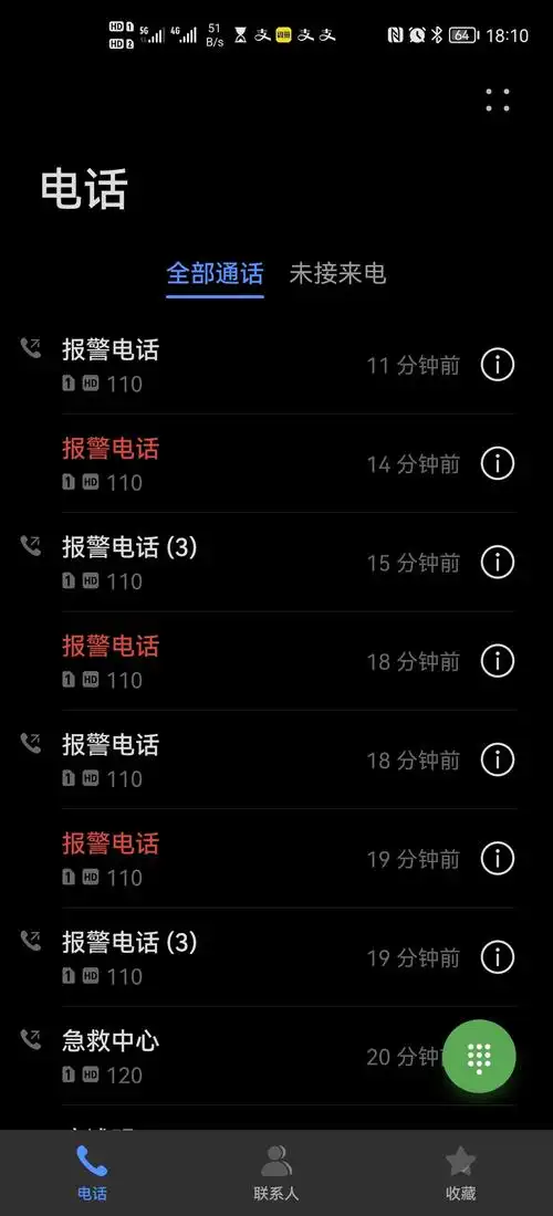 电话自动拨打紧急号码