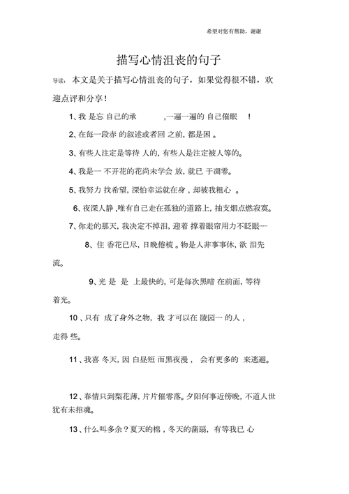 描写心情沮丧的句子-20210321221752.docx-原创力文档