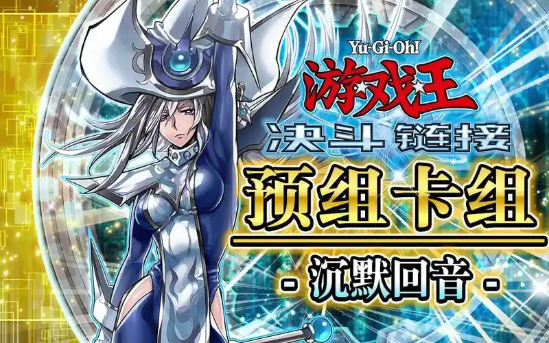 【游戏王】胎教级教学,沉默魔导yyds!_哔哩哔哩bilibili_游戏王