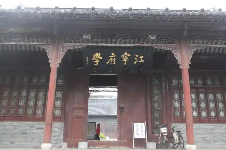 江宁府衙上元县衙江宁布政使司衙署两江总督衙署户部衙门遗址明故宫