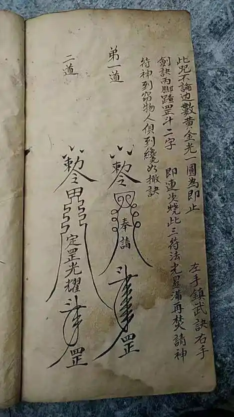 道兰书局:符咒手抄本《三天秘诀》_天罡_除魔_除妖