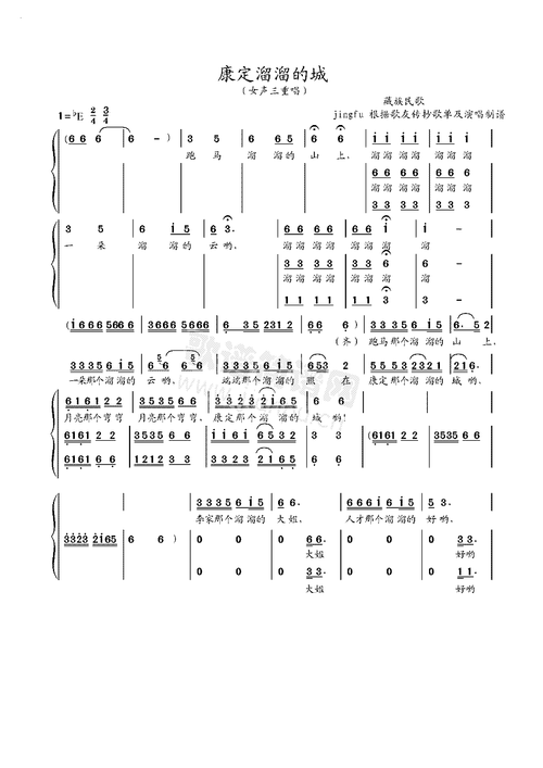 《康定溜溜的城(女声三重唱)》赵晓蓉演唱 聂中华演唱 ,原创歌曲简谱