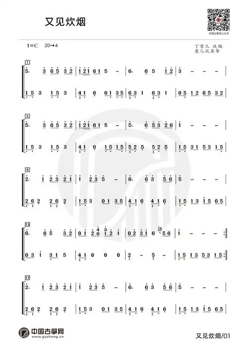 流行古筝曲:《又见炊烟》