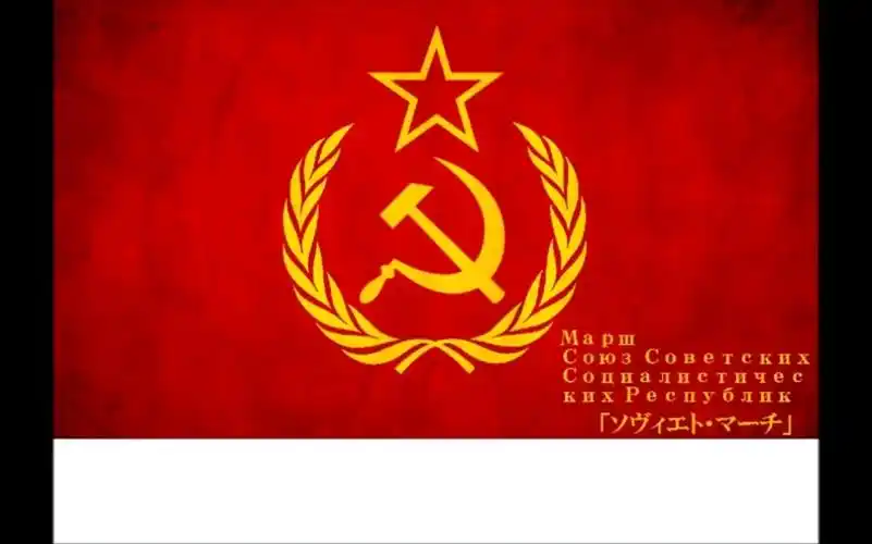 红警3苏维埃行进曲ソビエトマーチ字幕付