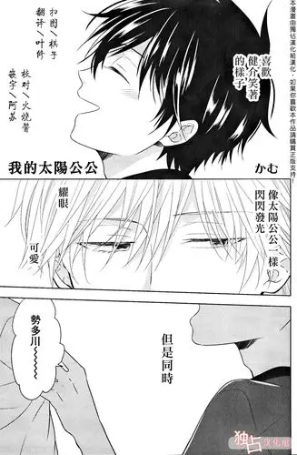 独占汉化独占我的英雄同人漫画集第2话我的太阳公公