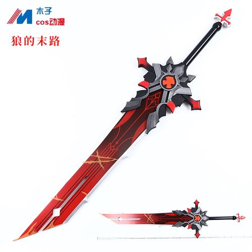 原神cosplay狼的末路迪卢克双手剑武器装备游戏道具木刀 天空之傲