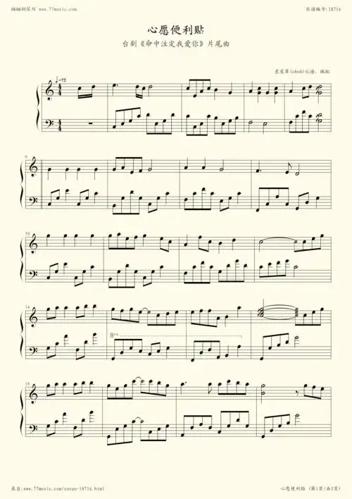 钢琴谱:心愿便利贴(命中注定我爱你片尾曲,钢琴版)