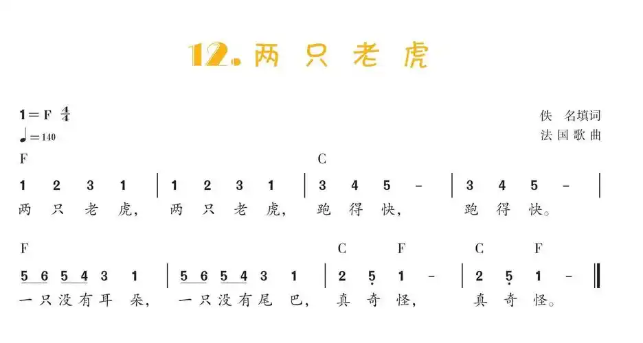 儿歌的故事两只老虎竟然不是中国歌