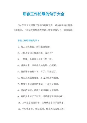 形容工作忙碌的句子大全