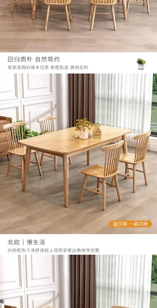 吃饭桌子家用北欧实木餐桌椅组合长方形简易吃饭桌子小户型现代简约