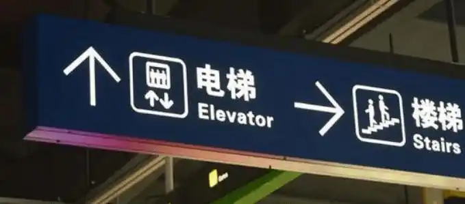 中恒标识分享高铁站吊牌标识牌的制作标准