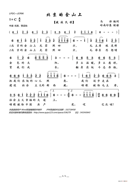 北京的金山上(藏族民歌)_简谱