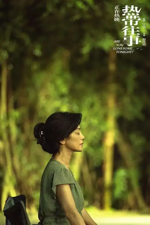 网易首页>网易号>正文申请入驻>电影《热带往事》由