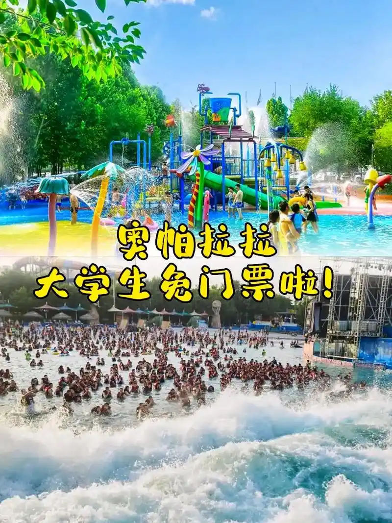郑州最近的水上乐园,奥帕拉拉水公园免费啦.郑州最近的水乐园~ - 抖音