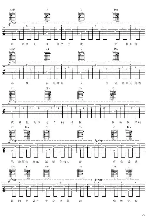 追梦人吉他谱罗大佑