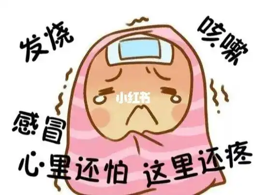 感冒太难受了
