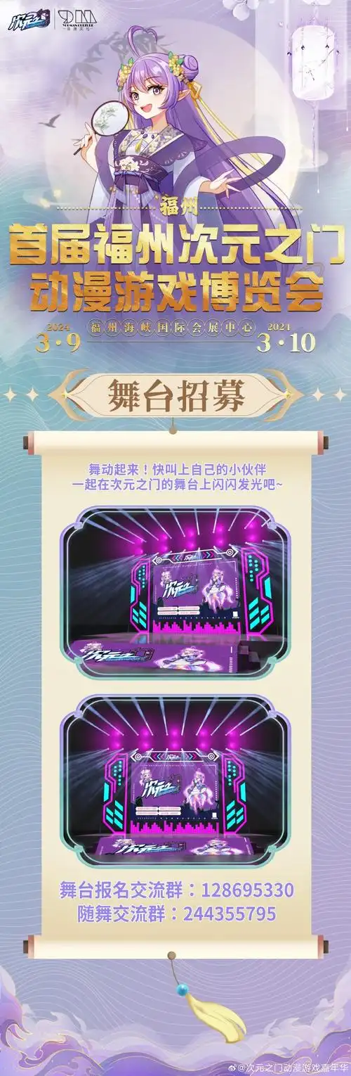 次元之门动漫游戏嘉年华##福州##漫展##二次元