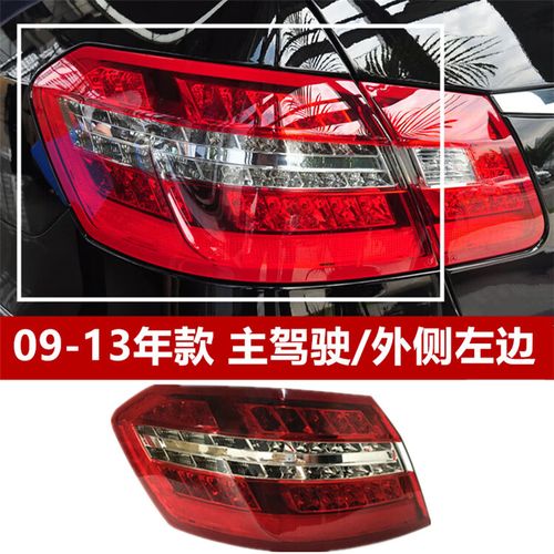 飞翱飞翱 适配09-15款奔驰e级w212尾灯e200l后尾灯e260l灯罩e280e300l